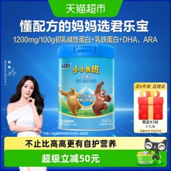 君乐宝 多维高4段儿童牛奶粉700g*1罐