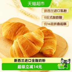 三只松鼠 牛奶可颂面包