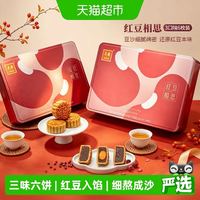 88VIP：元朗 蛋黄红豆沙月饼 广式老式传统中秋礼盒送礼
