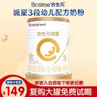 合生元 乳桥蛋白版派星幼儿奶粉3段350g官方旗舰店