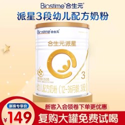 合生元 乳桥蛋白版派星幼儿奶粉3段350g官方旗舰店