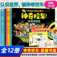 神奇校车图画书版全套12册可点读版
