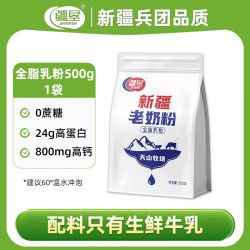 疆垦 新疆老奶粉500g全脂牛奶粉