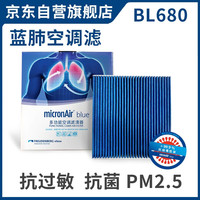 科德宝 蓝肺空调滤芯滤清器BL680适用十代雅阁英仕派CRV思铂睿奥德赛杰德