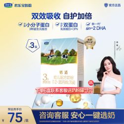 君乐宝 恬适3段幼儿配方牛奶粉三段400g*3盒