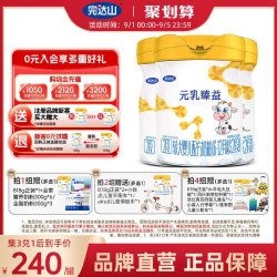 完达山 元乳臻益二段6-12月较大婴儿奶粉2段818g*3罐