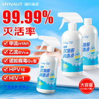 海氏海诺 次氯酸消毒液喷雾 510ml+补充装