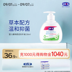 露安适 儿童洗手液 泡沫 婴儿植物柔润洗手液 238ml