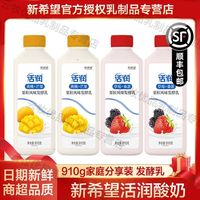 百亿补贴：新希望 活润酸奶910g*3桶大果粒草莓桑葚黄桃芒果