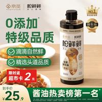 松鲜鲜 X京觅 特级松茸鲜生抽618mL酿造酱油炒菜凉拌提鲜调料 特级松茸鲜生抽618mL