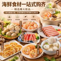 丰华 虾滑/墨鱼丸/蟹肉棒海鲜 火锅食材