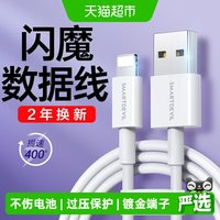 88VIP：闪魔 PD快充 苹果数据线