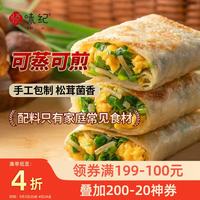 悦味纪 松茸纸皮韭菜盒子 240g*3包 9个装