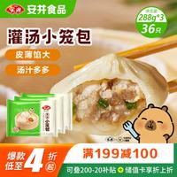 安井 灌汤小笼包 36只 288g*3袋