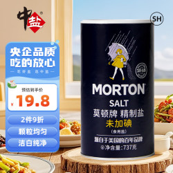 MODUN 未加碘精制盐 737g 罐装