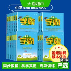 2025秋小学五星学霸5星一年级二年级三四五六年级上册下册语文数学英语人教北师大江苏版苏教版同步课时思维提优作业本练习册