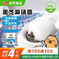 安井 黑芝麻汤圆 800g