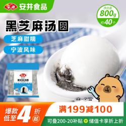安井 黑芝麻汤圆 800g