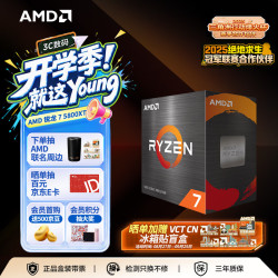 AMD 锐龙 7 5800XT游戏处理器8核16线程 加速频率至高4.8GHz盒装 CPU