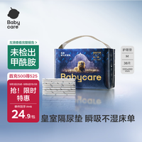 babycare 皇室婴儿隔尿垫M码38片一次性瞬吸干爽弱酸亲肤
