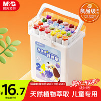 晨光 24色食品级双头水性马克笔 三角杆