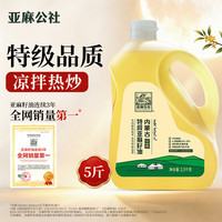 亚麻公社 特级冷榨亚麻籽油5斤 原产地内蒙特产 热榨胡麻油 食用油