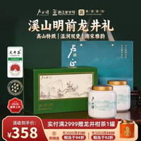 卢正浩 溪山瓷罐*明前 新茶特级龙井礼盒200g
