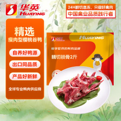 华英 精切鸭锁骨1kg/袋 鸭叉骨麻辣鸭锁骨酱鸭 烧烤卤味卤煮鸭肉食材