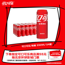 可口可乐 汽水 330ml*24听 摩登罐