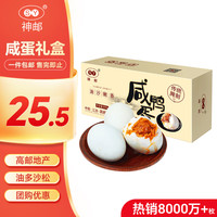 神邮 大号正宗高邮咸鸭蛋熟65g*10枚 礼盒装+赠2枚(共12枚)