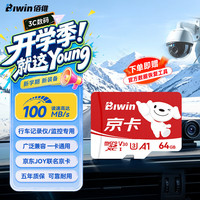 佰维 BJ100 64GB 100MB/s A1 MicroSD存储卡