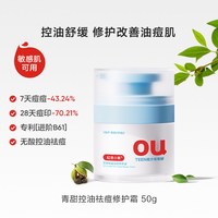 88VIP：红色小象 祛痘修护霜控油青春期学生专用护肤品(下拉详情领补贴)