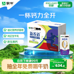 蒙牛 零乳糖高钙 牛奶  箱装 24盒
