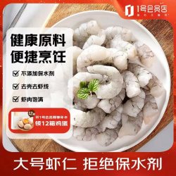 1号会员店 白虾仁0添加人工保水剂 海鲜水产 无冰去虾线 净重1kg (66-88只 )