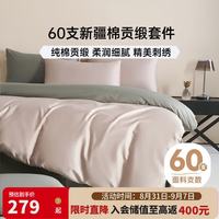 多喜爱 60支全棉刺绣四件套 浮光米 1.5m床