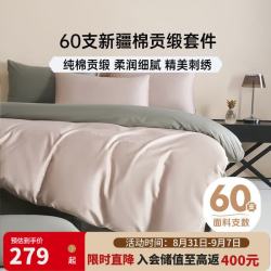 多喜爱 60支全棉刺绣四件套 浮光米 1.5m床