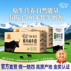 迦.境 迦境牦牛纯牛奶高钙孕妇成人早餐耗奶200ml*10盒*2箱节日送礼