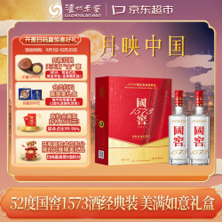 泸州老窖 国窖1573 52%vol 浓香型白酒 500ml*2瓶 美满如意礼盒装