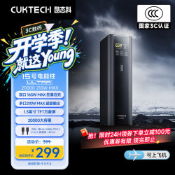 酷态科 15号 Ultra 移动电源 黑骑士 20000mAh 210W