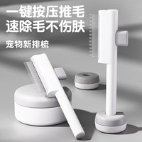 欢宠网 猫梳子猫毛梳猫咪梳毛器去浮毛底绒跳蚤排梳神器长毛狗毛狗狗宠物