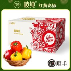 枝纯 红黄彩椒新鲜3斤山东寿光五彩甜椒新鲜水果蔬菜生吃顺丰