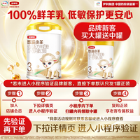 金领冠 悠滋小羊3段700g+280g*1婴幼儿羊奶粉