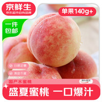 京鲜生 山西水蜜桃 净重4.5斤 单果140g+