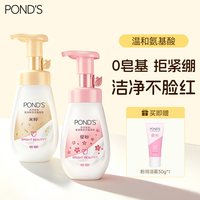旁氏 氨基酸洁面泡泡160ml*2保湿慕斯洗面奶深层清洁温和官方正品