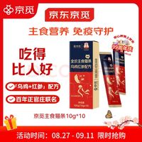 京觅 X正官庄主食猫条乌鸡红参美毛不长膘0添加湿粮软罐头10g*10支