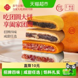 嘉华食品 嘉华大月饼老式传统美食咸香云腿云南火腿肉甜豆沙中秋特产糕点心