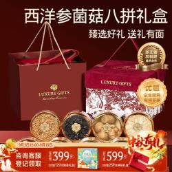 创帝 西洋参礼盒红丝绒八拼中秋礼品送长辈父母老人滋补品教师节礼物
