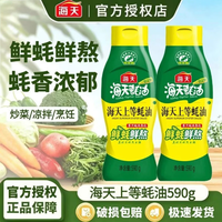 海天 上等蚝油590g