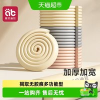 88VIP：爱贝迪拉 防撞条儿童环保无毒墙角包边软包护角婴儿宝宝防磕碰桌子贴保护条