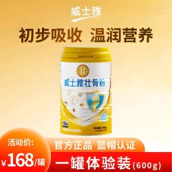 威士 淘金币可抵扣：威士雅壮骨粉增加骨密度骨质疏松骨恢复营养品中老年补钙中秋礼盒600g试用